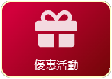 Click to show details - 優惠活動